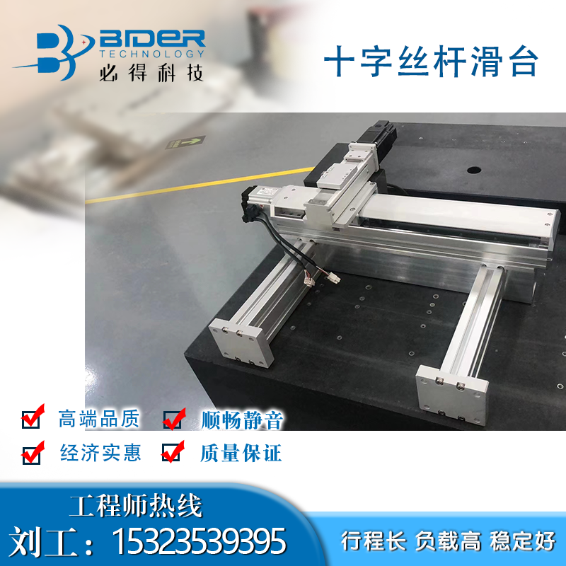 十字滑臺(tái) 電動(dòng)滑臺(tái) 精密直線導(dǎo)軌絲桿滑臺(tái)模組廠家